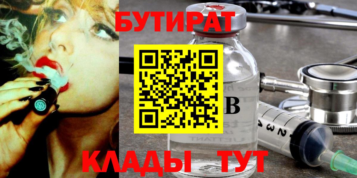 БУТИРАТ 99%  БУТИРАТ  Краснокамск  Вход с VPN 