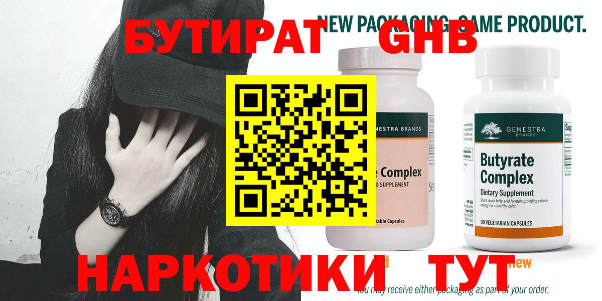БУТИРАТ 99% Краснокамск