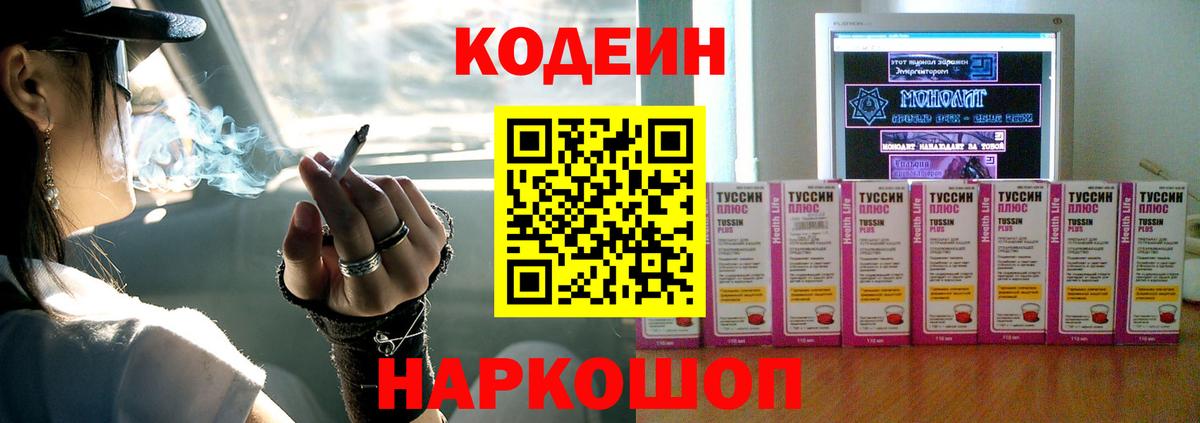 Краснокамск  Кодеиновый сироп Lean напиток Lean (лин)  Codein напиток Lean (лин)  Вход с VPN 